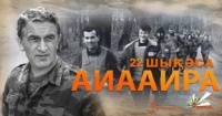 14 АВГУСТА 1992 ГОДА  ФАШИСТСКАЯ ГРУЗИЯ ВЕРОЛОМНО ВТОРГЛАСЬ В РЕСПУБЛИКУ АБХАЗИЯ